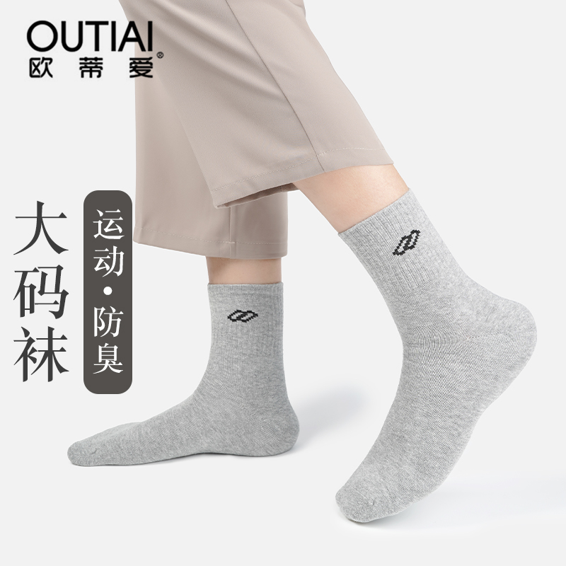 男士大码运动袜欧蒂爱精梳棉防臭