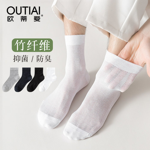欧蒂爱抑菌防臭男竹纤维网眼