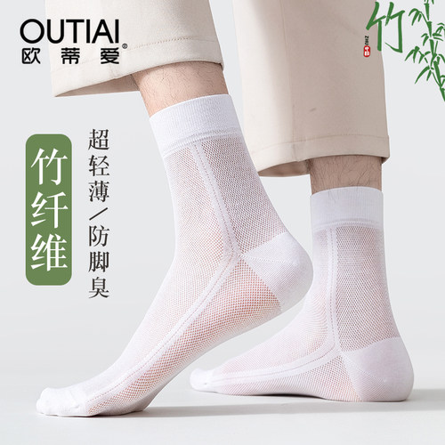 欧蒂爱抗菌防臭男竹纤维中筒袜