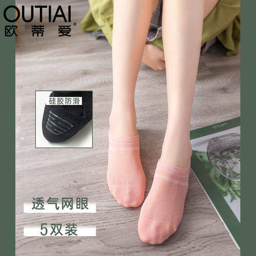 欧蒂爱网眼超薄透气日系纯色船袜