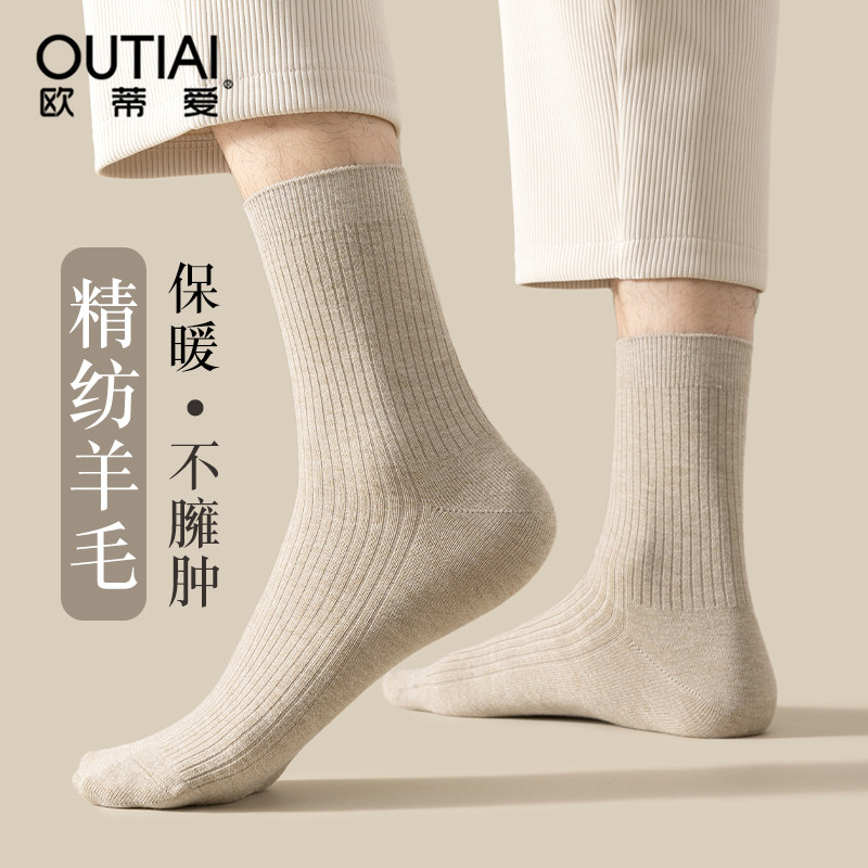 欧蒂爱羊毛袜子男士秋冬季中筒加厚保暖冬天长筒羊绒袜防臭商务袜