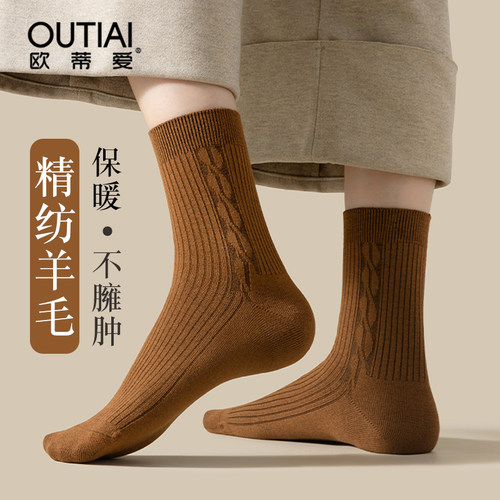 欧蒂爱保暖女性羊毛不臃肿袜子