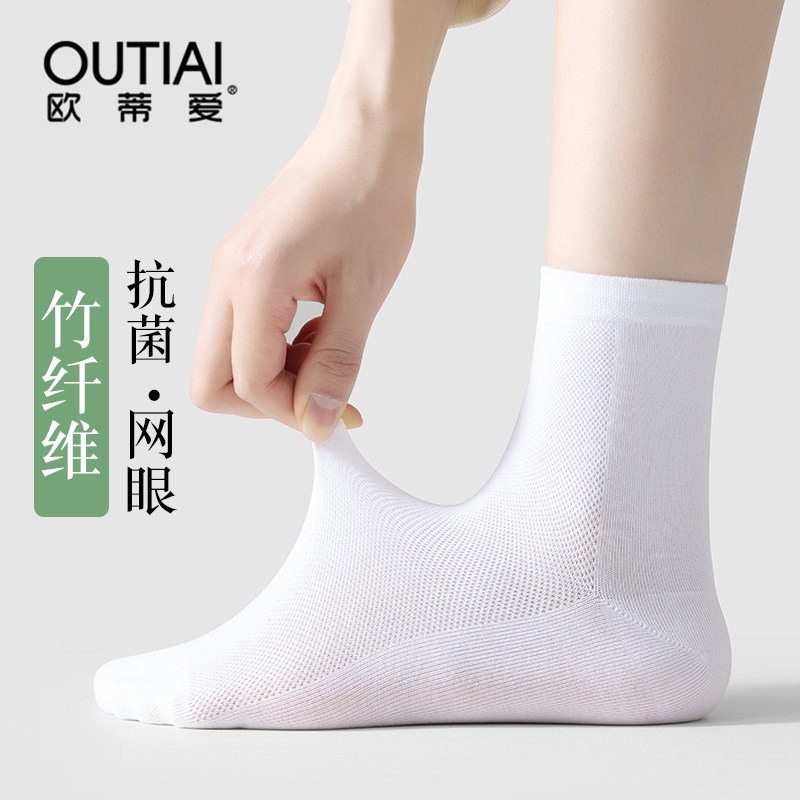 欧蒂爱竹纤维袜子女夏季薄款中筒抗菌防臭吸汗夏天网眼透气白色袜