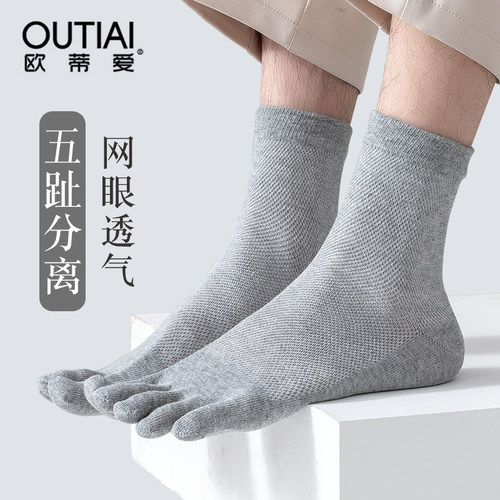 欧蒂爱五趾袜男棉网眼透气中筒