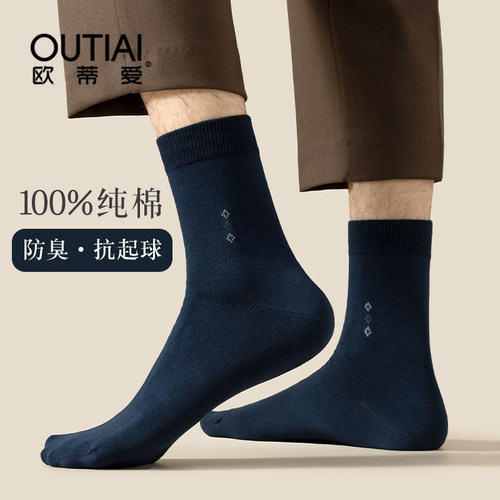 欧蒂爱防臭男性精梳棉100%纯棉