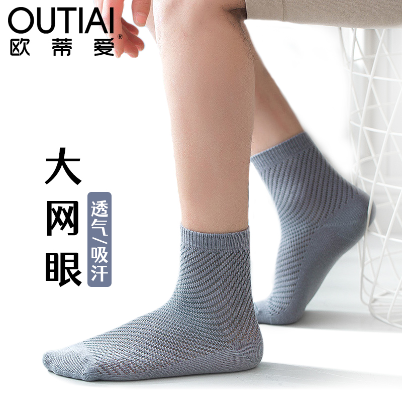 袜子男网眼防臭夏天超薄中筒棉袜