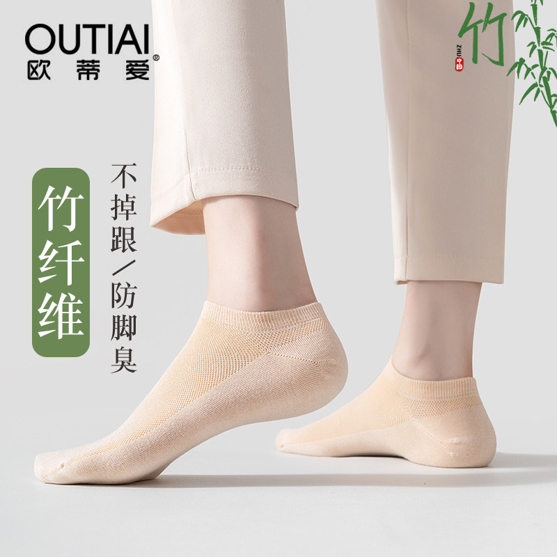 欧蒂爱竹纤维袜子女短袜夏季薄款网眼透气防臭船袜浅口隐形不掉跟