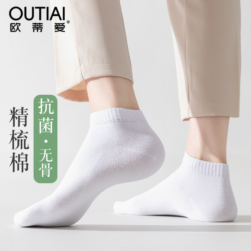 欧蒂爱白色袜子女短袜春夏季薄款防臭透气吸汗运动休闲短筒棉袜