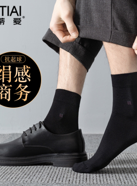 欧蒂爱竹纤维袜子男春秋款透气吸汗防臭商务袜秋冬黑色中筒正装袜