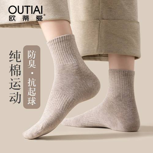 欧蒂爱防臭男女同款精梳棉纯棉