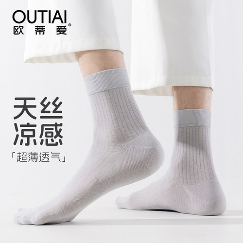 欧蒂爱夏季天丝凉感男袜