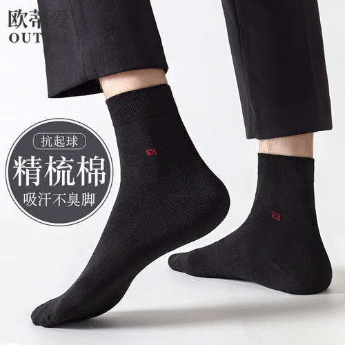 欧蒂爱男精梳棉吸汗透气商务袜