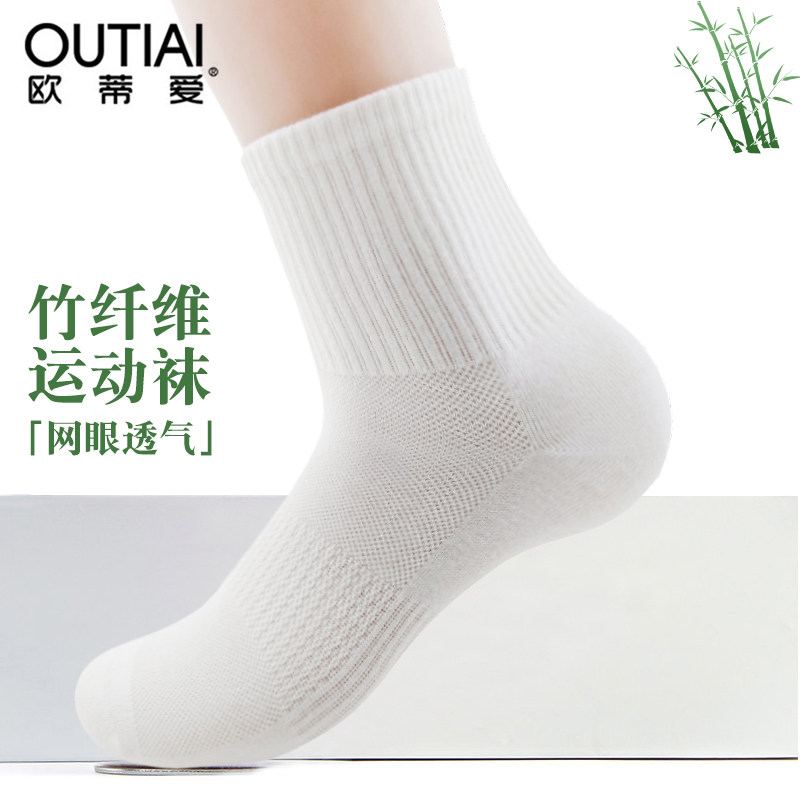 欧蒂爱竹纤维袜子男夏季薄款网眼透气吸汗抗菌防臭中筒白色运动袜