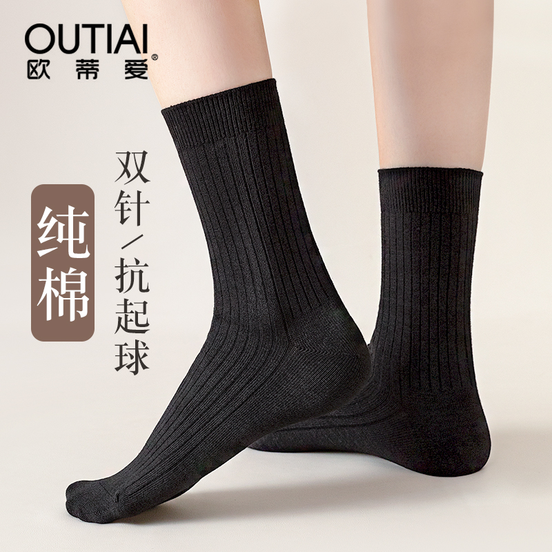 欧蒂爱女纯棉双针中筒袜