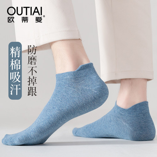 欧蒂爱夏男吸汗提耳护踝船袜