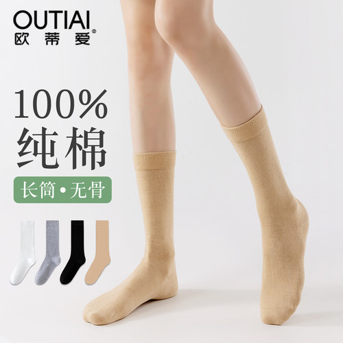 欧蒂爱肉色纯棉长筒袜