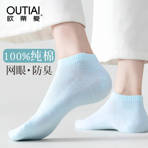 欧蒂爱夏女透气吸汗船袜