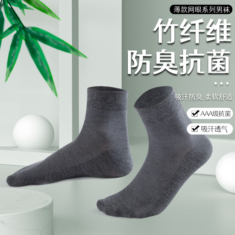 竹纤维袜子男夏季薄款网眼男袜高端商务正装中筒防臭夏天男士黑袜