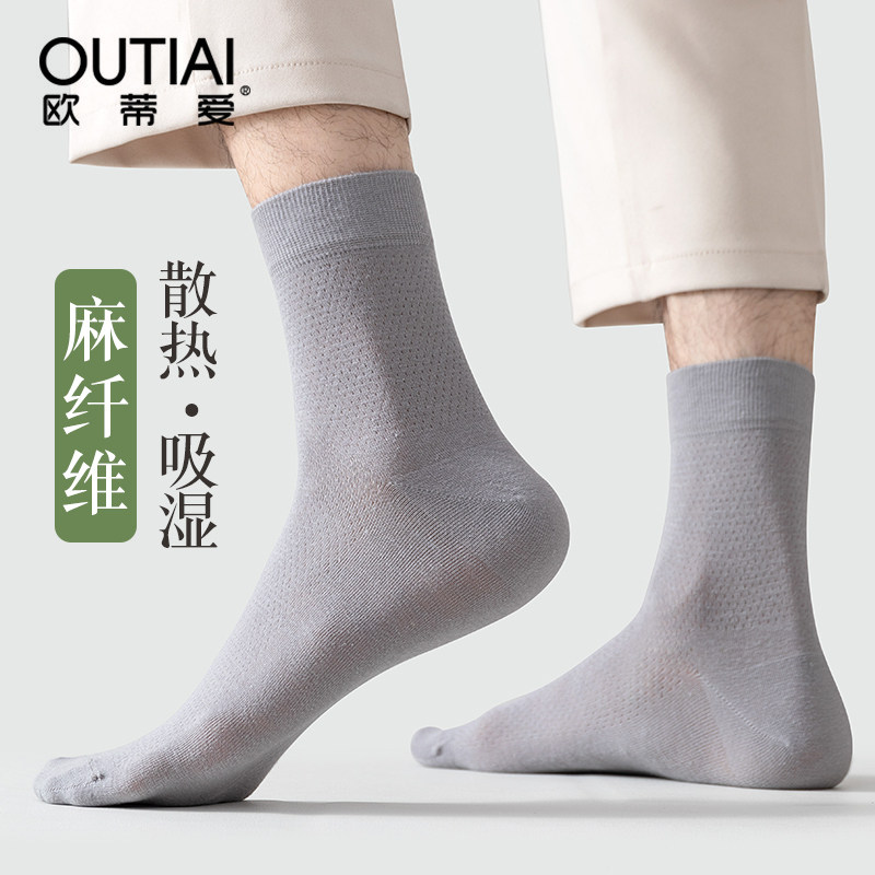 欧蒂爱麻纤维袜子男夏季薄款网眼透气防臭吸汗棉麻中筒夏天亚麻袜
