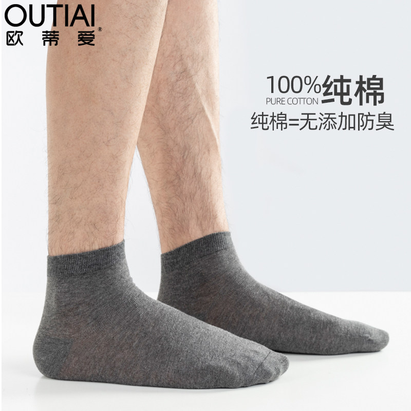 袜子男短袜纯棉全棉春夏季薄款短筒防臭吸汗浅口船袜中筒袜欧蒂爱