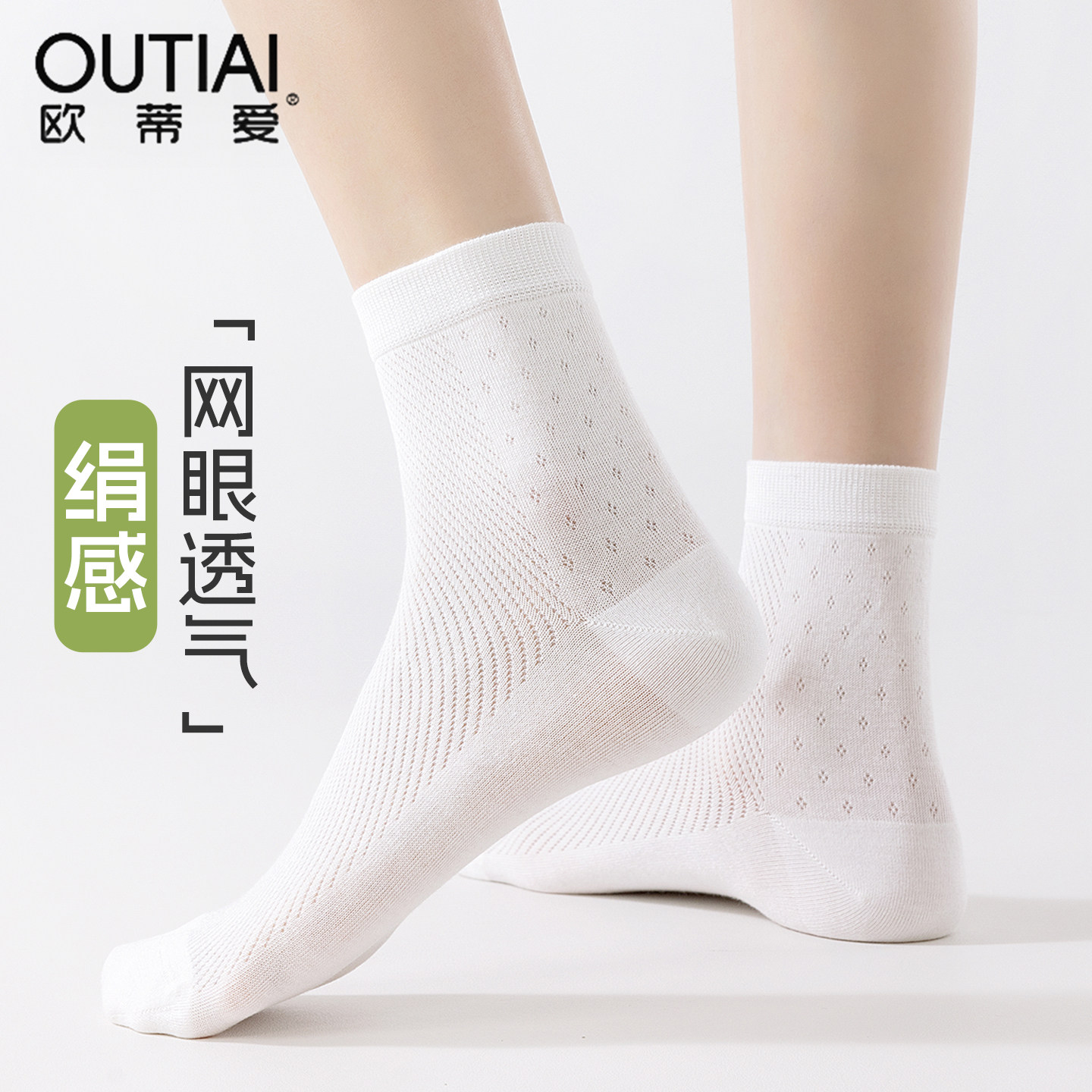 欧蒂爱袜子女款夏季薄款网眼透气吸汗绢感白色2026新款爆款中筒袜