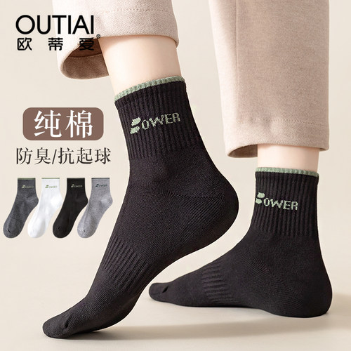欧蒂爱运动防臭情侣款纯棉袜子