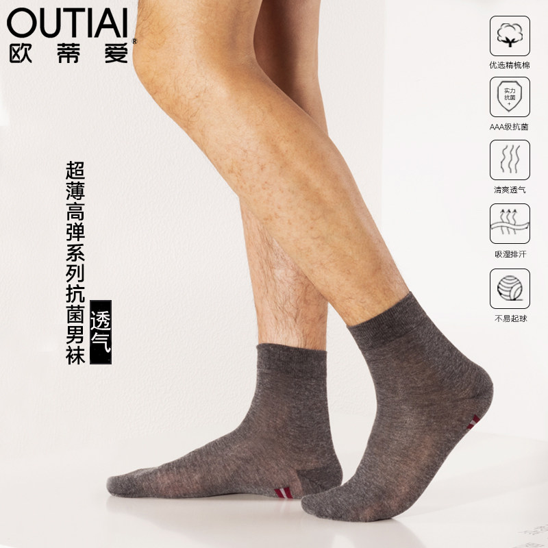欧蒂爱船袜男夏季超薄款透气抗菌男士商务中筒袜夏天白黑色男袜子
