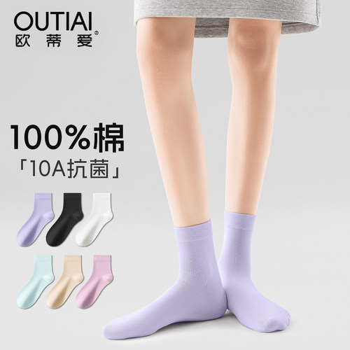 欧蒂爱纯棉袜子女春秋款10A抗菌