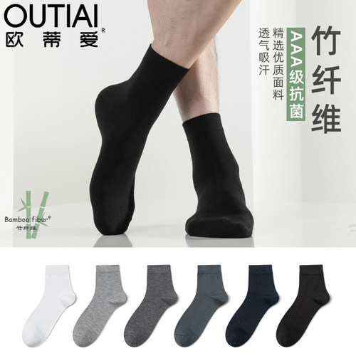 袜子男欧蒂爱竹纤维商务男袜