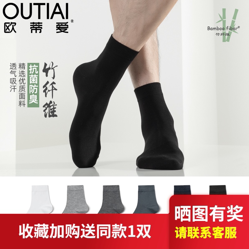 欧蒂爱竹纤维短袜透气中筒船袜男袜春秋薄款黑白纯色低帮商务袜子