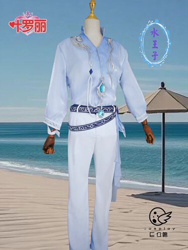 E公馆cosplay服装默水语水王子