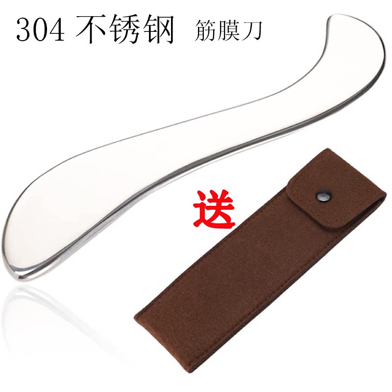 304不锈钢筋膜刀松解肌肉组织探扫刀刮痧放松S型劲膜刀脸部金属板