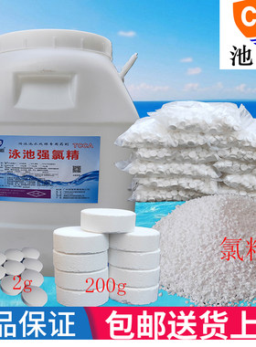 游泳池消毒片氯粒浴池2克速溶氯片泡腾片200g强氯精池霸消毒粉缓