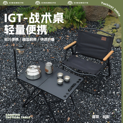 露营多功能IGT战术桌子
