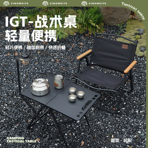 露营多功能IGT战术桌子