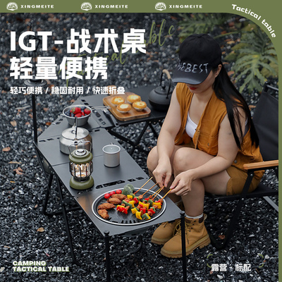 多功能IGT战术桌可拼接桌子