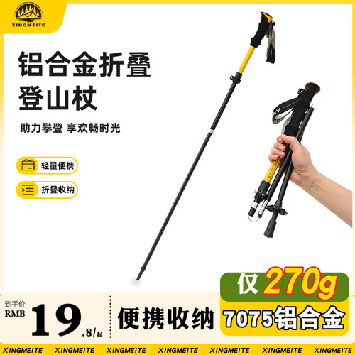 7075铝合金超轻折叠登山杖