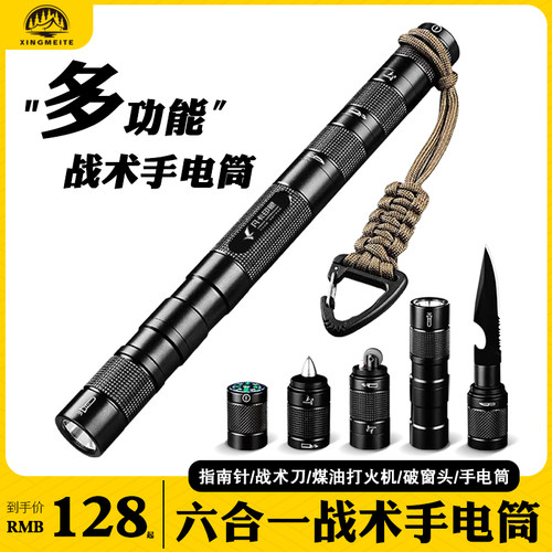 户外多功能战术手电筒防身装备