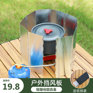 挡风板户外做饭卡式 炉防风罩炉具燃气炉防风圈炉头折叠围挡铝合金