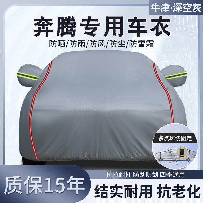 奔腾悦意03 小马 07 B70 b50 NAT专用汽车车衣车罩防晒防雨隔热