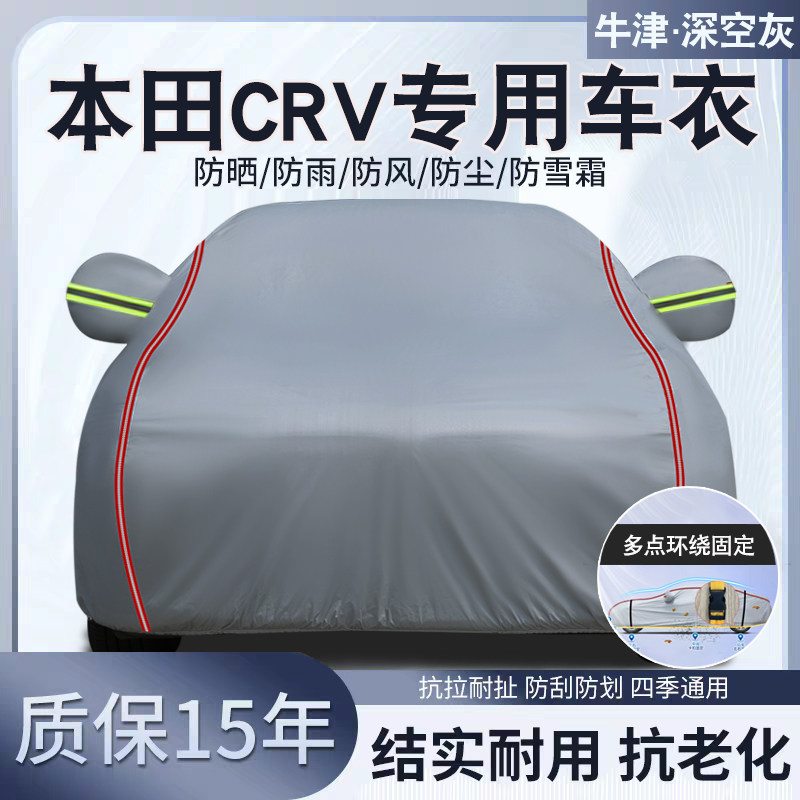 本田CRV专用汽车车衣车罩防晒防雨隔热牛津加厚遮阳车套全罩防尘