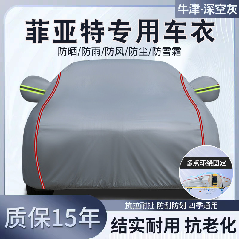 菲亚特专用汽车车衣车罩