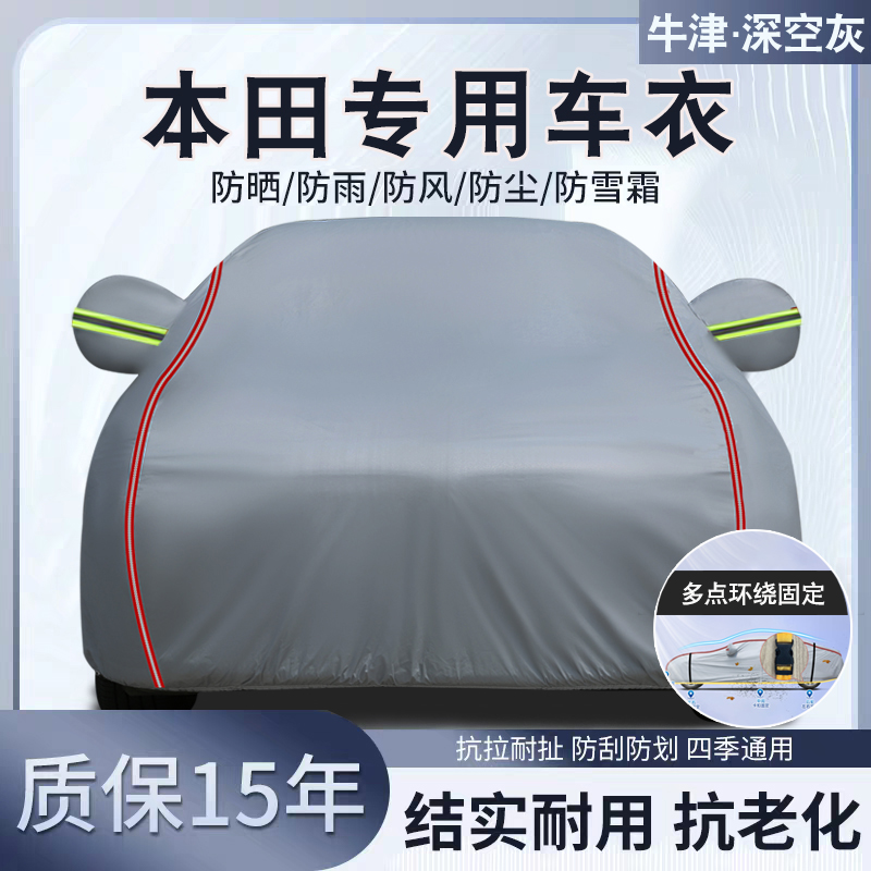 本田专用汽车车衣车罩防晒防雨