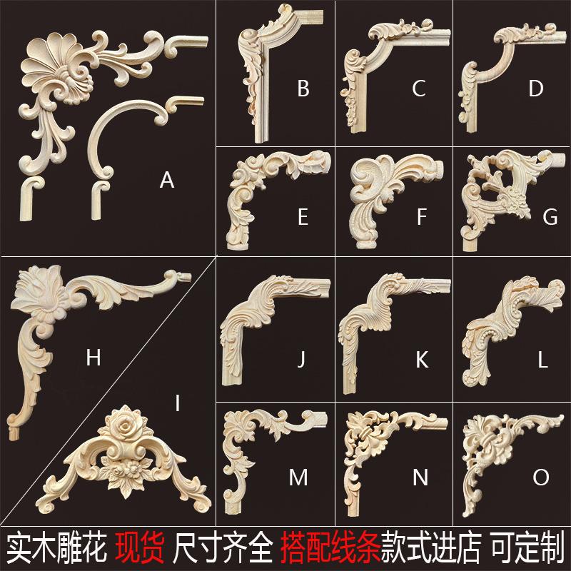东阳木雕欧式实木背景墙装饰角花