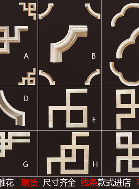 东阳木雕新中式实木贴花木雕角花吊顶木花片花格实木雕刻配线定做