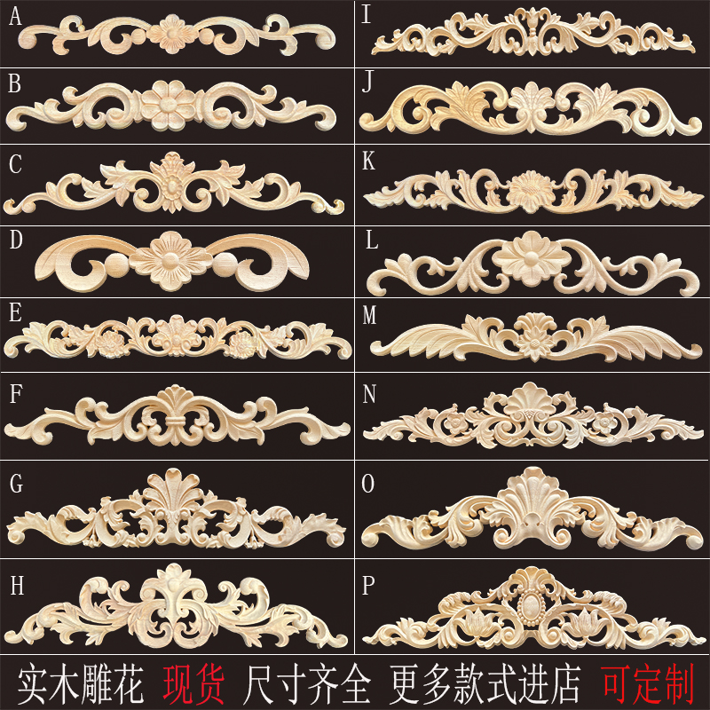 东阳木雕欧式贴花家具木门柜门贴