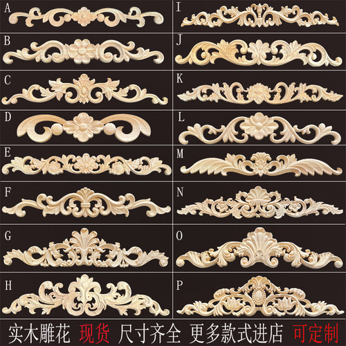 东阳木雕欧式贴花家具木门柜门贴