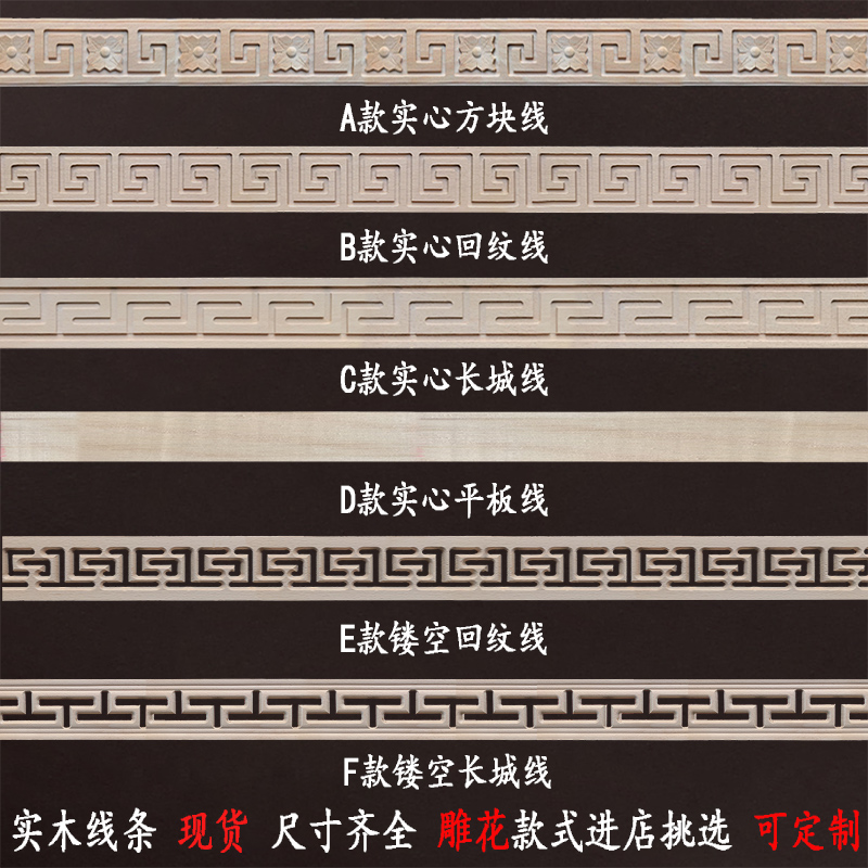 东阳木雕实木线条精雕中式装饰墙线吊顶边条腰线踢脚长城回纹镂空