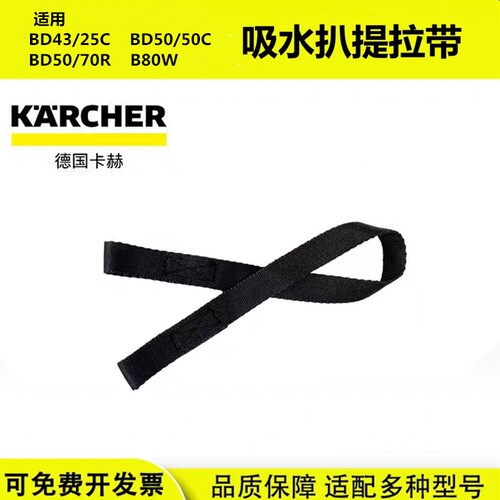 卡赫BD50/50/70洗地机吸扒提拉绳带吸水扒吊绳带固定拉手正品配件