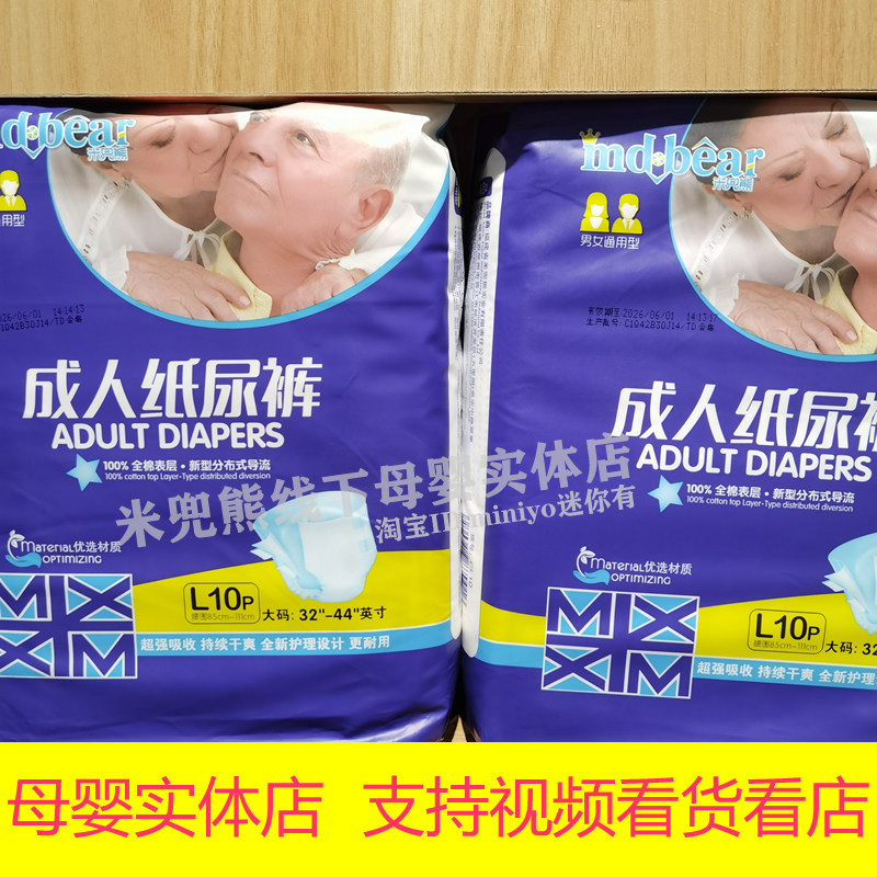 米兜熊成人纸尿裤 中老年人卧床尿不湿男女通用款大码L号止尿干爽